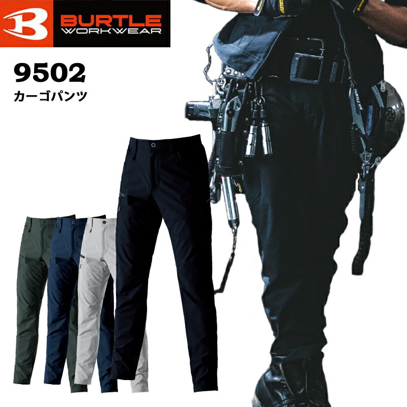 Rakuten - BURTLE バートル カーゴパンツ 9502 制電 作業着 ユニセックス ストレッチ スリム 形態安定 撥水 防汚