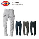 Dickies ディッキーズ D-2885 ストレッチカーゴパンツ アメイジングストレッチ オールシーズン 通年 作業服 作業着 メンズ レディース
