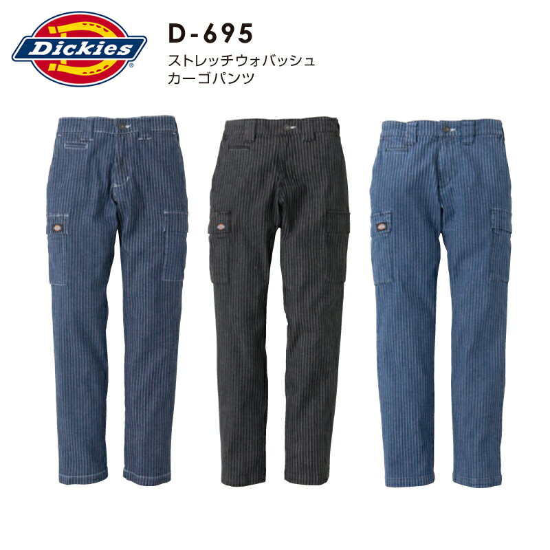 Rakuten - Dickies ディッキーズ D-695 ストレッチウォバッシュカーゴパンツ 通年作業服 作業着