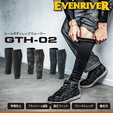 EVENRIVER イーブンリバー GTH-02 ヒートボディレッグウォーマー インナー　作業着　作業服　防寒　裏起毛　フリーストレッチ メンズ【メーカー在庫確認・お取り寄せ品】