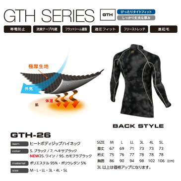 EVENRIVER イーブンリバー gth-26 ヒートボディジップハイネック インナー　作業着　作業服　ブラック　コンプレッション フリーストレッチ 防寒 裏起毛 メンズ【メーカー在庫確認・お取り寄せ品】