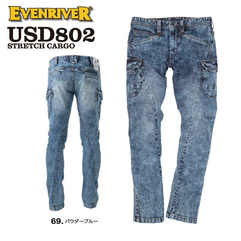 EVENRIVER イーブンリバー USD802 ストレッチパウダーデニムカーゴパンツ 作業着 作業服 ジーンズ スタイリッシュ 伸縮 色ムラ加工