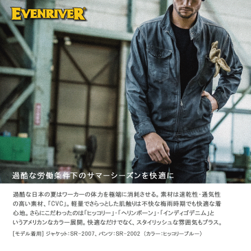 EVENRIVER イーブンリバー　SR-2007　エアーライトブルゾン　春夏　作業着　作業服　インディゴ　ブラック　ブルー　スタイリッシュ　速乾　軽量