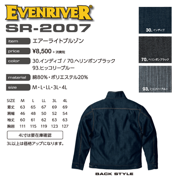 EVENRIVER イーブンリバー　SR-2007　エアーライトブルゾン　春夏　作業着　作業服　インディゴ　ブラック　ブルー　スタイリッシュ　速乾　軽量