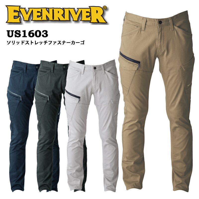 Rakuten - EVENRIVER イーブンリバー US1603 ソリッドストレッチファスナーカーゴ 作業着 作業服 ストレッチ