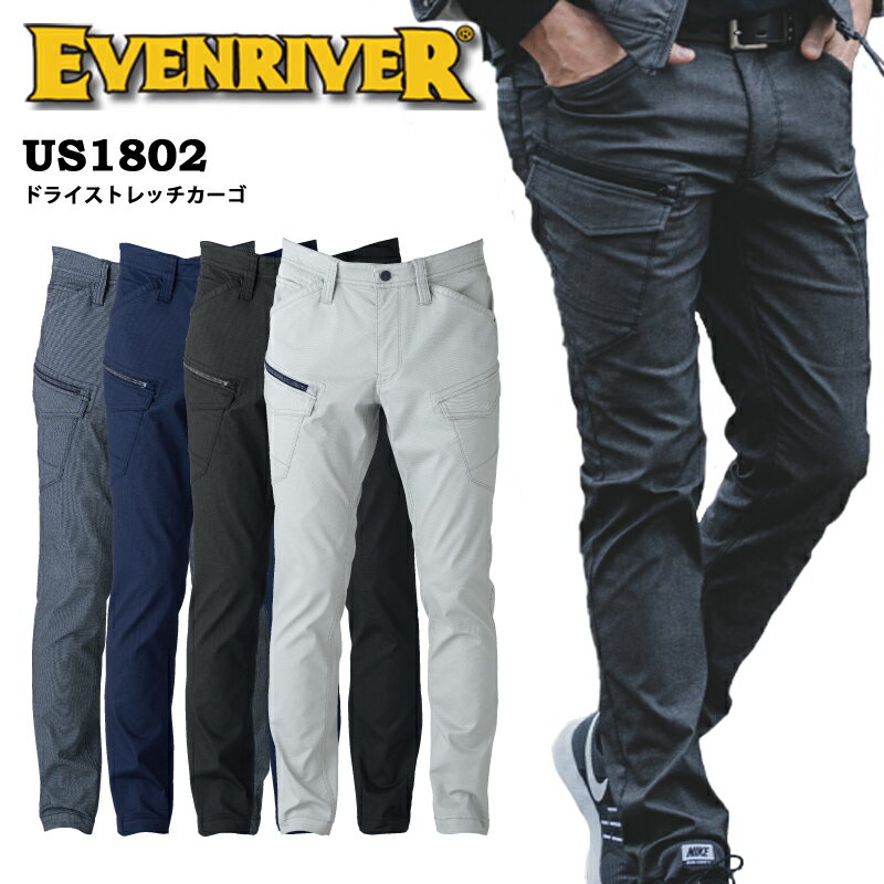 Rakuten - EVENRIVER イーブンリバー US1802 ドライストレッチカーゴ 作業着 作業服 春夏 作業ズボン