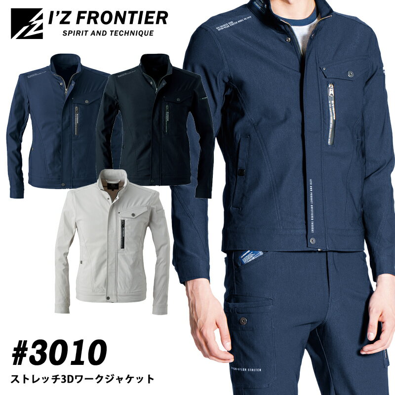 Rakuten - I'Z FRONTIER アイズフロンティア 3010 ストレッチ3Dワークジャケット 作業服