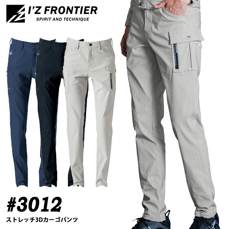 Rakuten - I'Z FRONTIER アイズフロンティア 3012 ストレッチ3Dカーゴパンツ 作業服