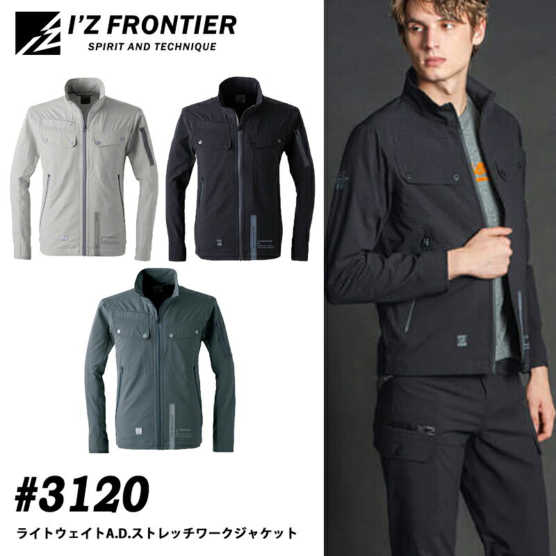 Rakuten - I'Z FRONTIER アイズフロンティア 3120 ライトウェイトADストレッチワークジャケット 作業着 作業服 春夏