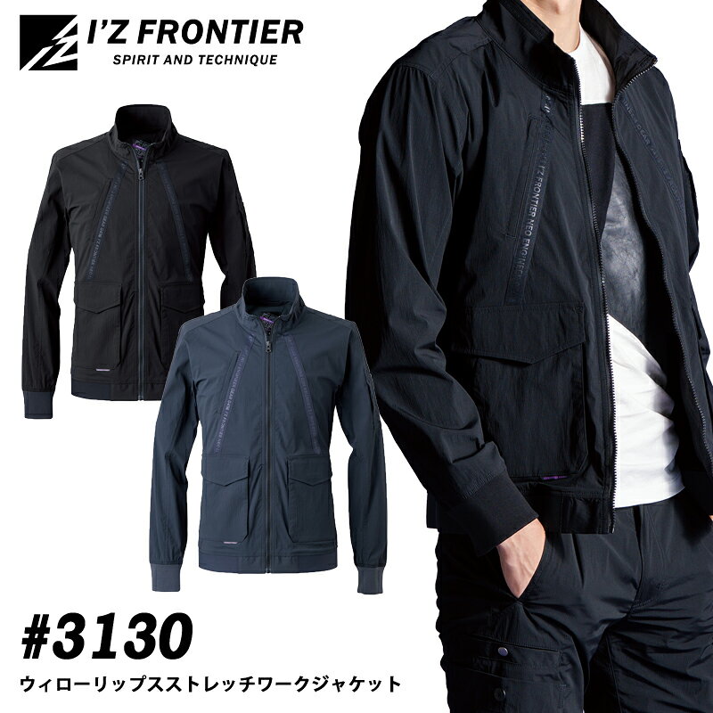 Rakuten - I'Z FRONTIER アイズフロンティア 3130 ウィローリップストレッチワークジャケット 作業服