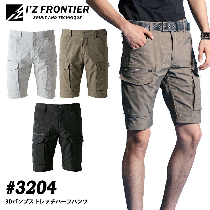 Rakuten - I'Z FRONTIER アイズフロンティア 3204 3Dバンプストレッチハーフパンツ 作業服