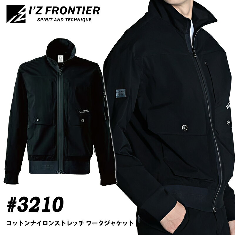 Rakuten - I'Z FRONTIER アイズフロンティア 3210 コットンナイロンストレッチワークジャケット 作業服 作業着 ストレッチ 春夏
