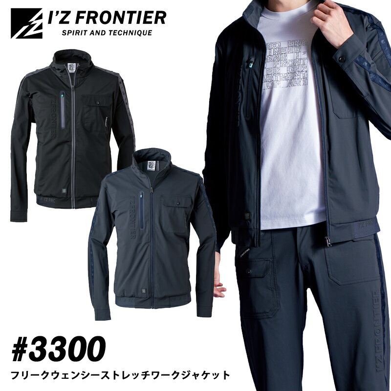 Rakuten - I'Z FRONTIER アイズフロンティア 3300 フリークウェンシーストレッチワークジャケット 作業服