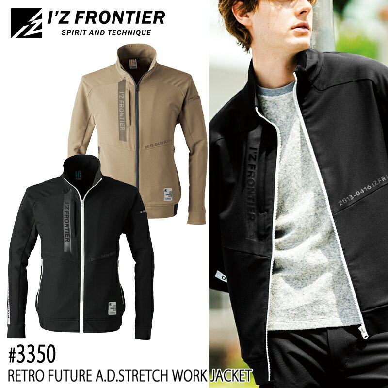 Rakuten - I'Z FRONTIER アイズフロンティア 3350 A.D.ストレッチワークジャケット 上着 作業着 作業服 オールシーズン ストレッチ