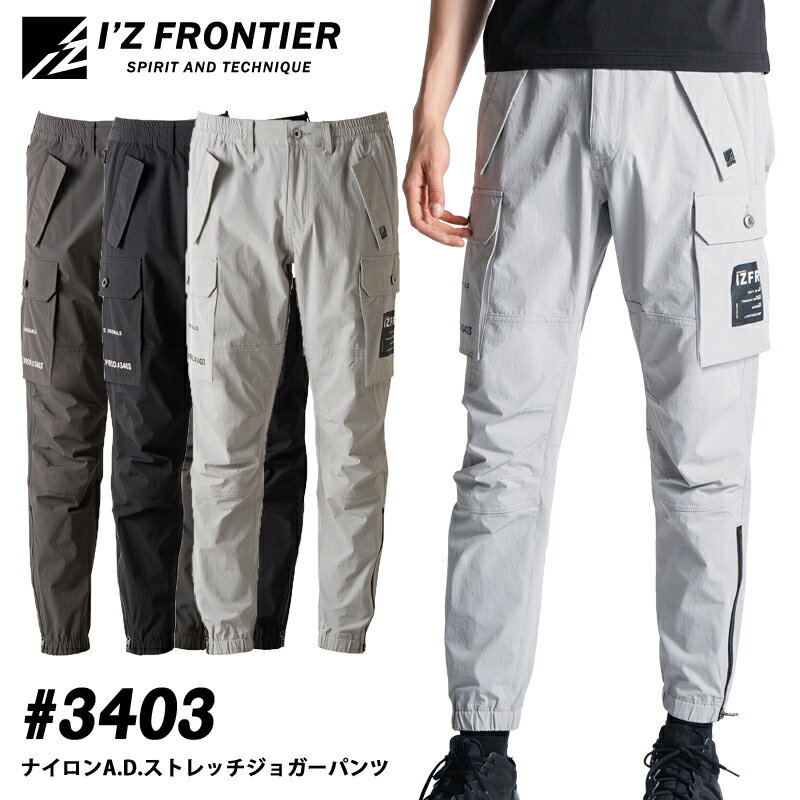 Rakuten - I'Z FRONTIER アイズフロンティア 3403 ナイロンA.D.ストレッチジョガーパンツ 作業服