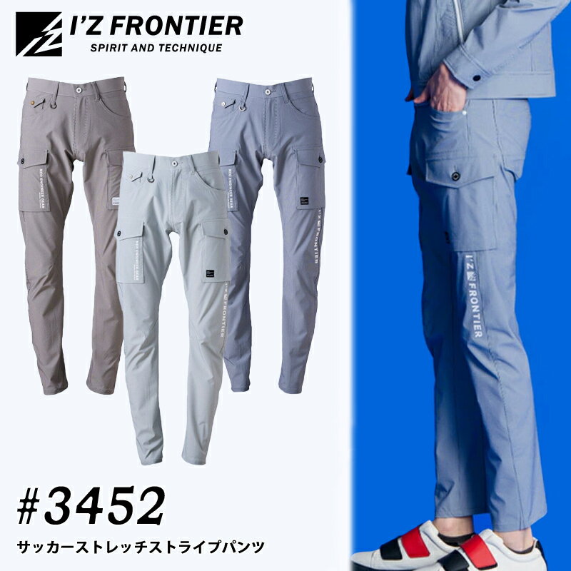 Rakuten - I'Z FRONTIER アイズフロンティア 3452 サッカーストレッチストライプパンツ 作業着 作業ズボン 春夏
