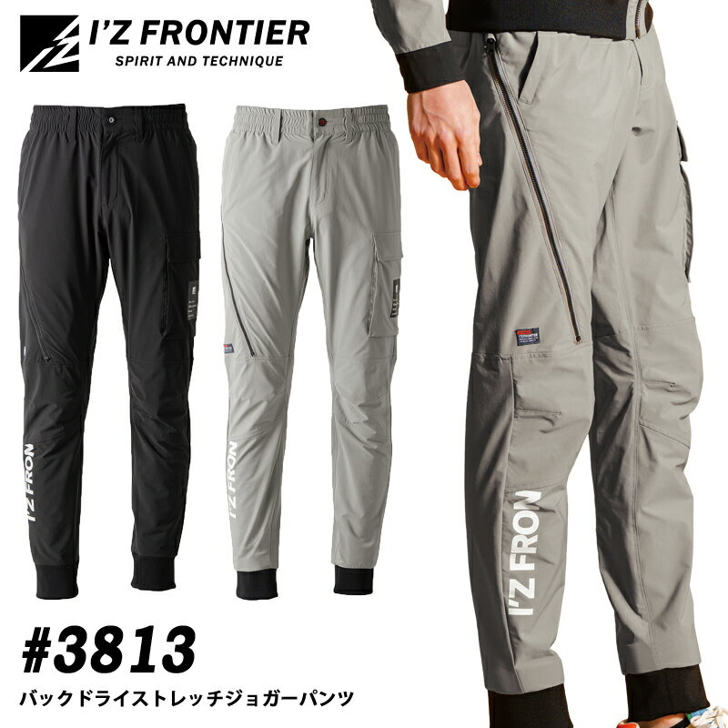 Rakuten - I'Z FRONTIER アイズフロンティア 3813 バックドライストレッチジョガーパンツ 作業服