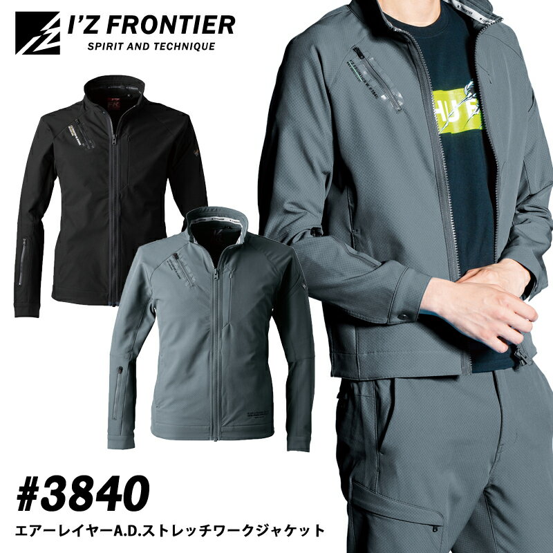 乐天商城 - I'Z FRONTIER アイズフロンティア 3840 エアーレイヤA.D.ストレッチワークジャケット 作業服
