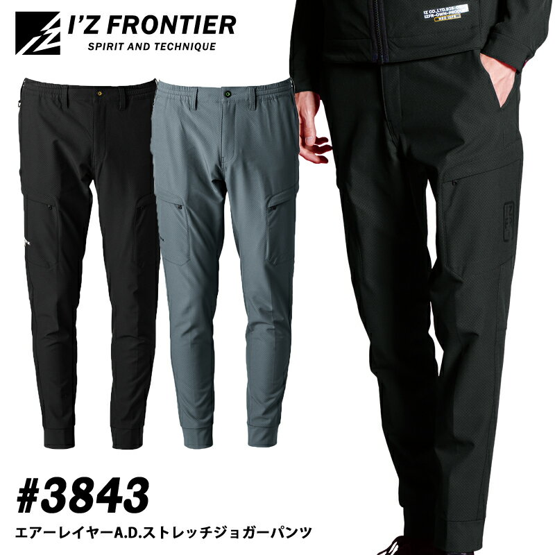 Rakuten - I'Z FRONTIER アイズフロンティア 3843 エアーレイヤーA.D.ストレッチジョガーパンツ 作業服