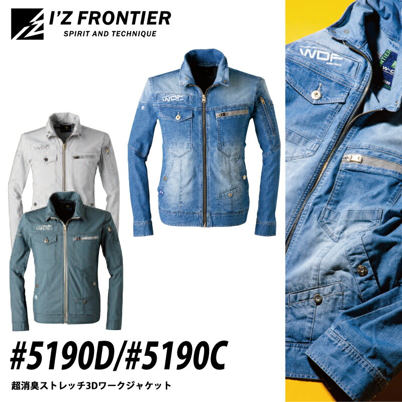 Rakuten - I'Z FRONTIER アイズフロンティア 5190C/5190D 超消臭2WAYストレッチ3Dワークジャケット 上着 作業着 作業服 スタイリッシュ