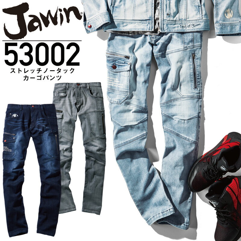Rakuten - Jawin ジャウィン 53002 ストレッチノータックカーゴパンツ ワークパンツ デニム 作業着 作業服 カジュアル スタイリッシュ ユニセックス