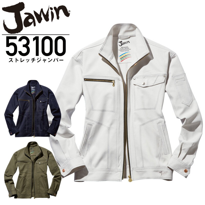 Rakuten - Jawin ジャウィン 53100 ストレッチジャンパー ワークジャケット 上着 作業着 作業服 カジュアル スタイリッシュ ユニセックス