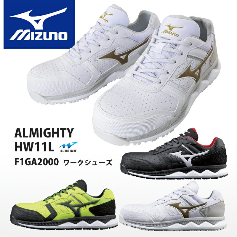 10 Off三遊亭圓生 ミズノ Mizuno F1ga00 オールマイティhw11l 24 5 28 0 29 0cm ブラック ホワイト イエロー Mizunowave搭載 黒 安全靴 スニーカー ローカット 靴紐 靴ひも Jsaa規格a種 高所作業向け セーフティシューズ メーカー在庫確認 お取り寄せ品 生産完了 Diy 10 Off三遊亭圓生 ミズノ Mizuno F1ga00 オールマイティhw11l 24 5 28 0 29 0cm ブラック ホワイト イエロー Mizunowave搭載 黒 安全靴 スニーカー ローカット 靴紐 靴ひも Jsaa規格a種 高所作業向け セーフティシューズ メーカー在庫確認 お取り寄せ品 生産完了 Diy