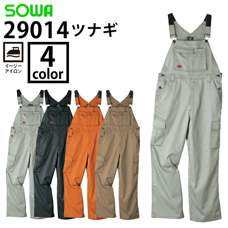 SOWA 桑和 サロペット 29014 長袖 メンズ・レディース対応 作業着 作業服 つなぎ服 オーバーオール つなぎ ツナギ カラー おしゃれ