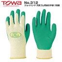 【在庫限り特価】東和コーポレーション TOWA トワロン No.312 ジョイハンドゴム背抜き 3双組 作業用手袋 天然ゴム背抜き手袋 ジョイハンド ゴム背抜き