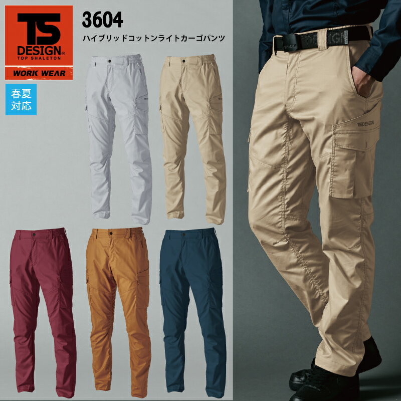 TS DESIGN 3604 ハイブリッドコットンライトカーゴパンツ 春夏用 作業ズボン 作業服 作業着