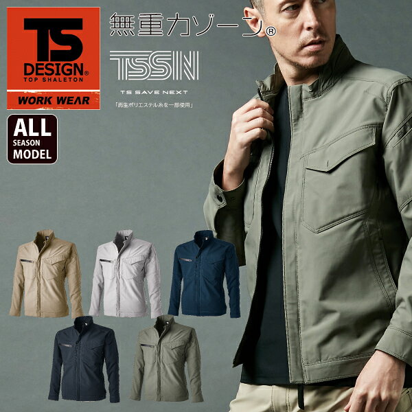 Rakuten - TS DESIGN 藤和 4616 ストレッチ エコハイブリッドダブルクロスジャケット 年間対応 ユニセックス仕様 TSデザイン