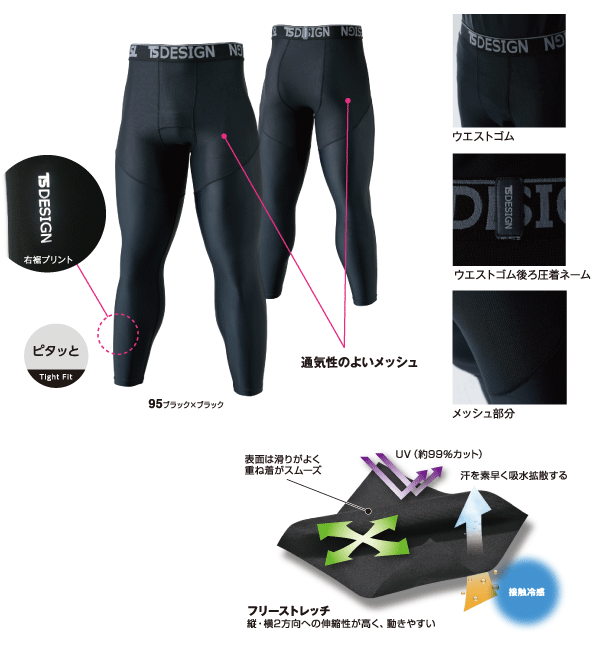 TS DESIGN 藤和 84122 ロングパンツ 接触冷感 吸収速乾 消臭機能 コンプレッション...