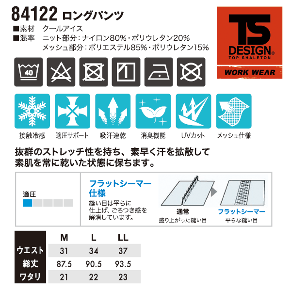 TS DESIGN 藤和 84122 ロングパンツ 接触冷感 吸収速乾 消臭機能 コンプレッション...