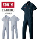 EDWIN エドウイン 31-81003 半袖つなぎ 春夏対応 作業服 作業着 続き服 つづき服 オーバーオール エドウィン 山田辰