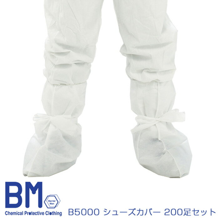 Rakuten - 防護服用 シューズカバー 200足セット B5000 バリアーマン SMS素材 フリーサイズ 使い捨て 不織布 日光物産 NiKKO