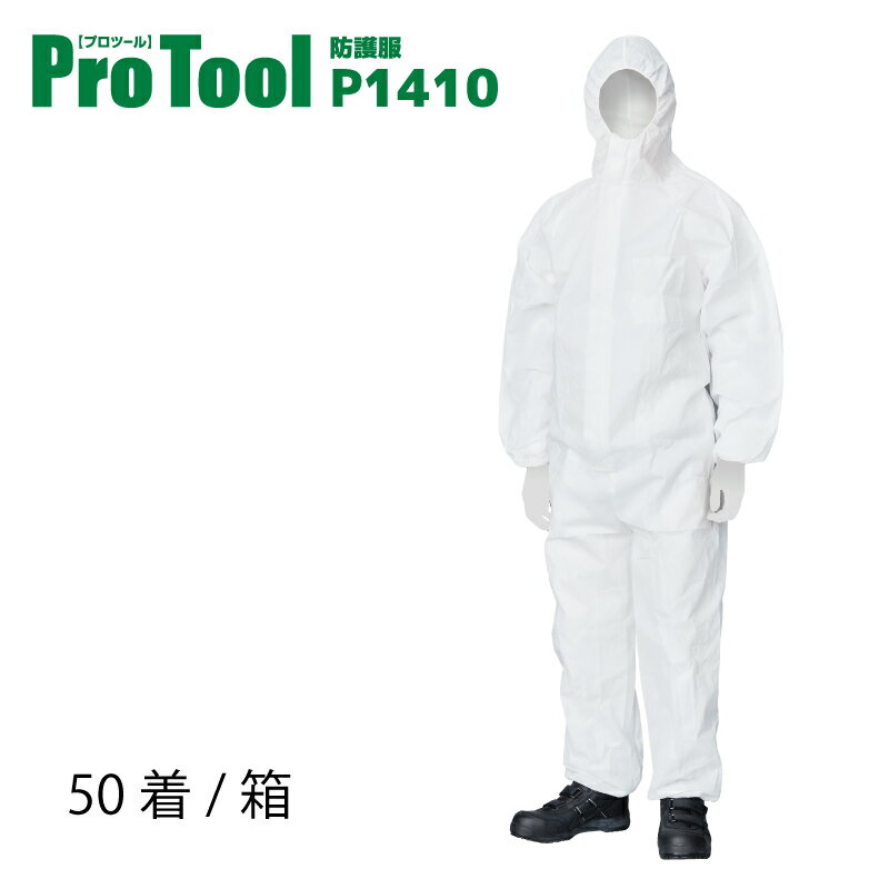 防護服 50着 P1410 プロツール つなぎ 汚れ防止 ポケット付 使い捨て 不織布 日光物産 NiKKO