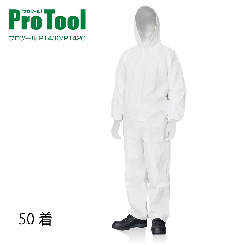 Rakuten - 防護服 上下セパレート 50着 P1430/P1420 プロツール SMS素材 ポケット付 使い捨て 不織布 日光物産 NiKKO
