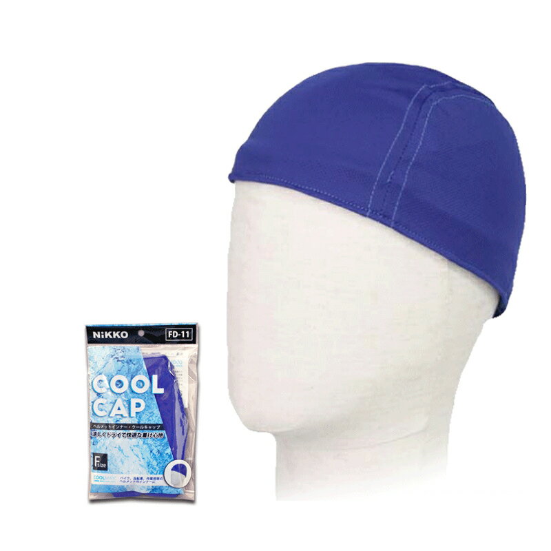 COOLCAP クールキャップ FD-11 ヘルメット 帽子 インナー 熱中症対策 汗取り 快適 防臭 速乾