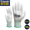 耐切創手袋 テガード TG-1003 10双セット 高強度ポリエチレン繊維 PU手袋 手のひらコーティング ポリウレタン 背抜き手袋 テガード 手洗い可 金属類...