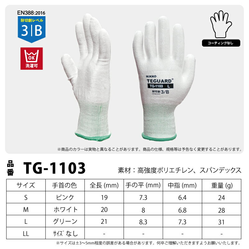 耐切創手袋 テガード TG-1103 10双セット 高強度ポリエチレン繊維 コーティングなし インナーグローブ 背抜き手袋 テガード 洗濯可 金属類 ガラス 割れ物 産業廃棄物処理 食品カット 梱包作業 防災 日光物産 NiKKO