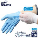 メッシュインナー手袋 100枚 (10枚入り×10袋) 50双 1枚66円 フリーサイズ 指先カットタイプ 10パック インナー手袋 インナーメッシュ手袋 指切...
