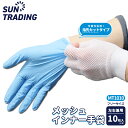 メッシュインナー手袋 10枚入り/袋 5双 1枚70円 フリーサイズ 指先カットタイプ 1パック インナー手袋 インナーメッシュ手袋 指切りタイプ 手汗対策 サ...