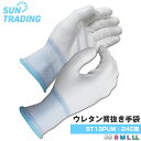 ウレタン 背抜き手袋 240双/箱 白 ウレタン手袋 PU手袋 滑り止め 精密作業 作業用 ガーデニング 園芸 農業 片付け 清掃 倉庫内軽作業 梱包作業 品質...