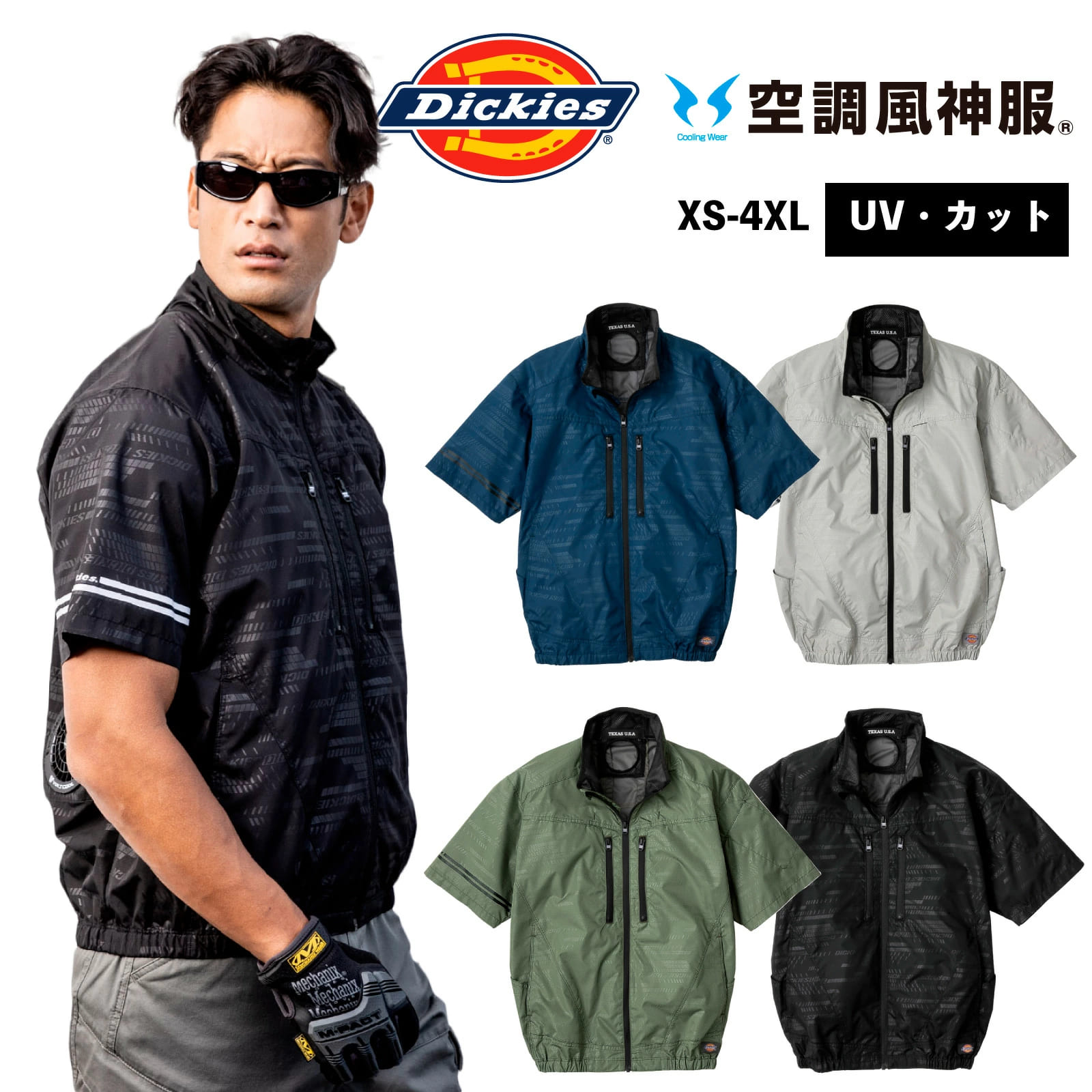 Rakuten - ディッキーズ 空調風神服 半袖 D-220 脇ファン 日傘 遮熱 ペルチェ対応 服のみ 春夏 作業服 コーコス メンズ レディース