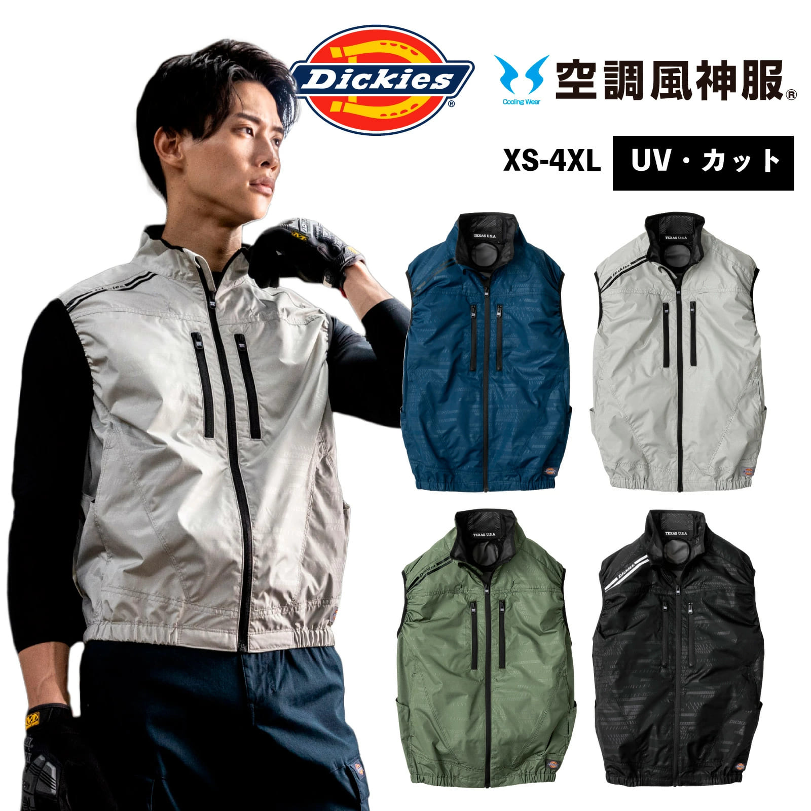 楽天市場】空調服 ベスト dickiesの通販
