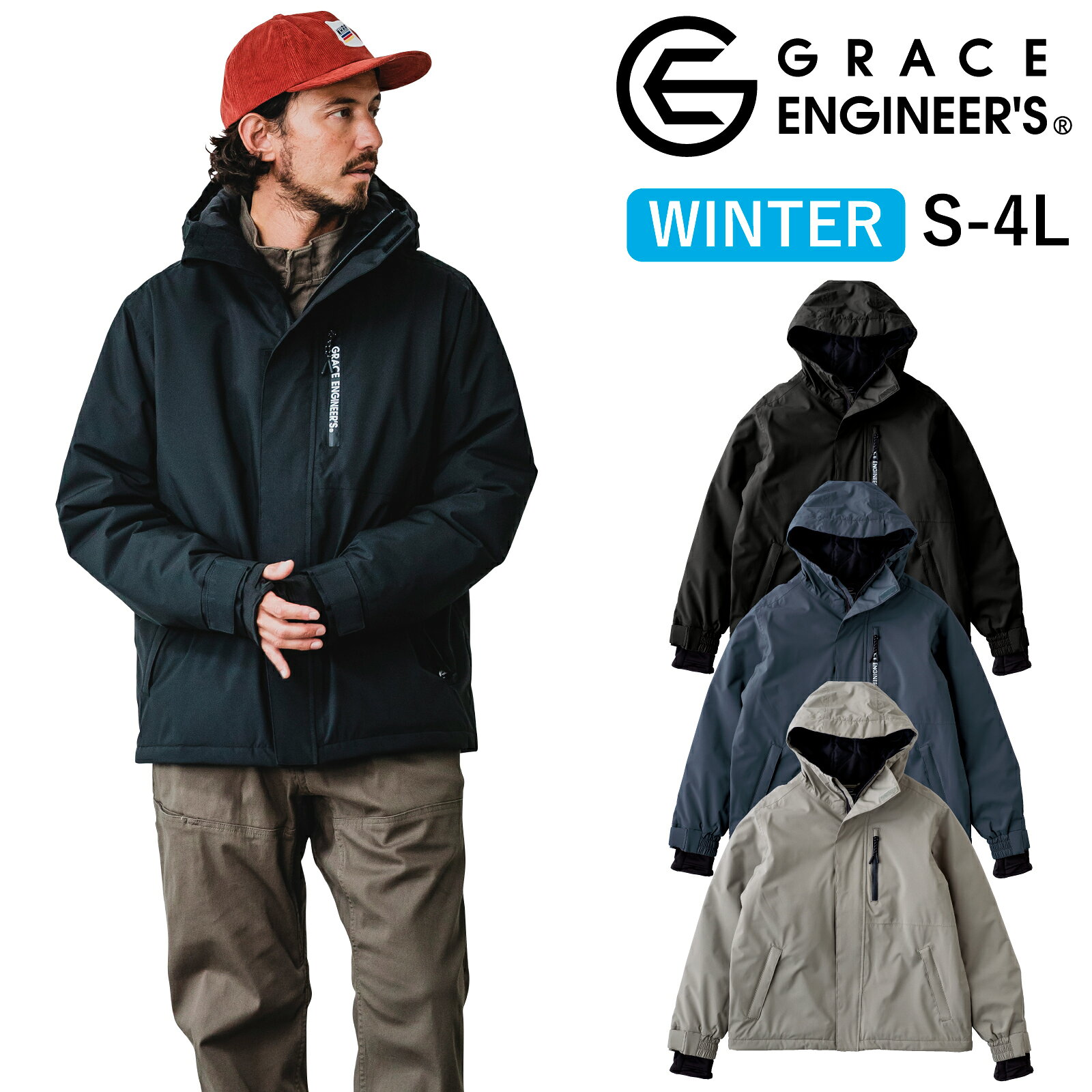 Rakuten - GRACE ENGINEER'S 防風防水防寒ジャケット GE-751 ブリザードシェル エスケー 保温 耐水 透湿 作業着 メンズ レディース