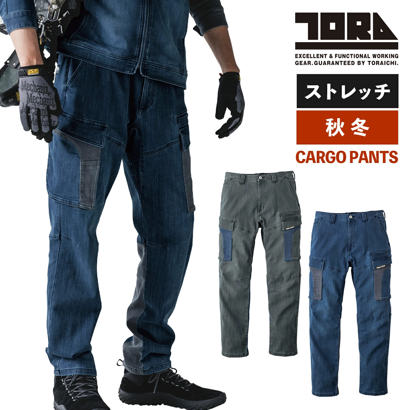 Rakuten - 寅壱 デニムカーゴパンツ 8992-219 秋冬 ストレッチ ズボン ポケット 作業着 作業服 上下セット可 TORAICHI