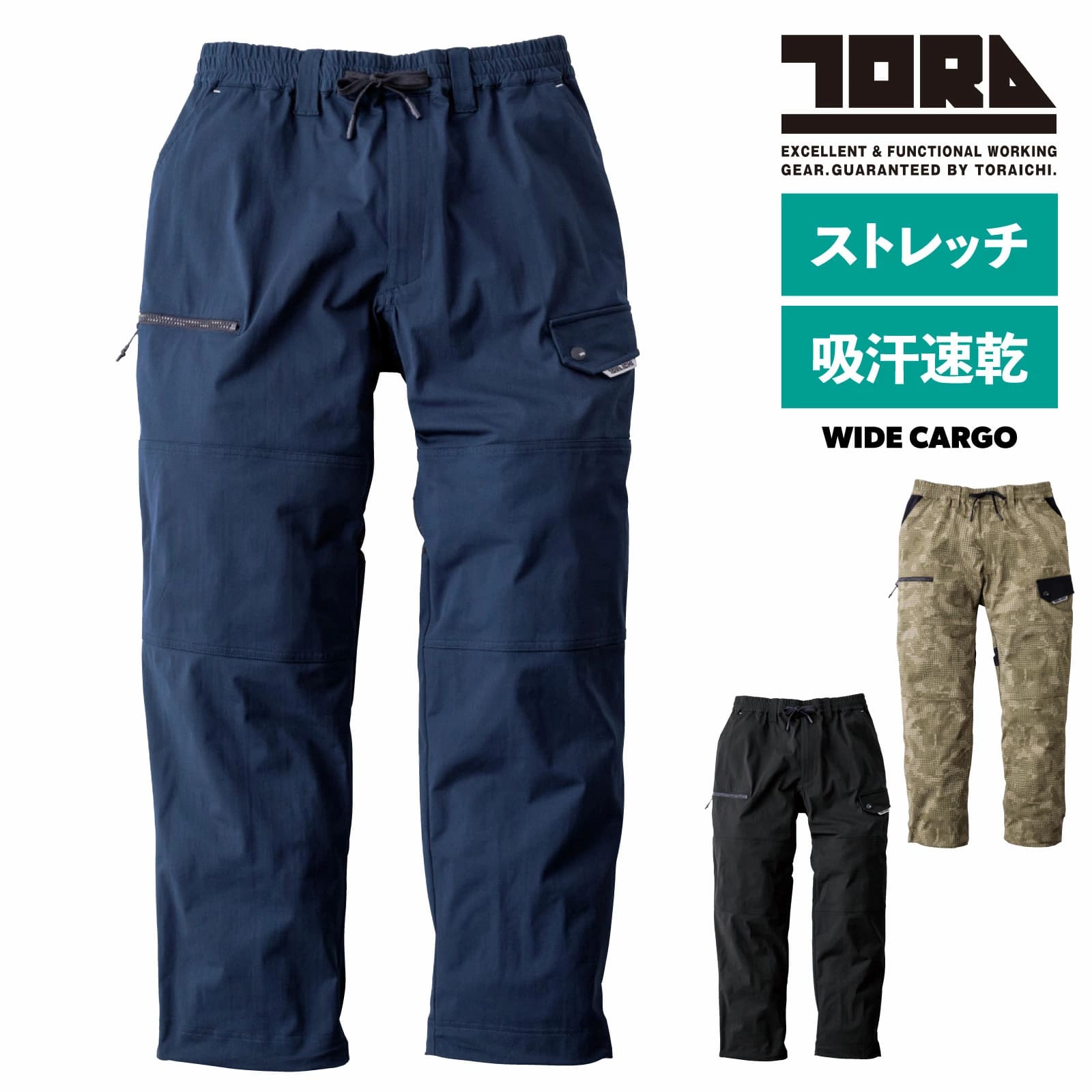 Rakuten - 寅壱 ワイドカーゴパンツ 9283-211 寅一 ストレッチ 吸汗速乾 抗ピリング UVカット 反射 作業着 作業服 メンズ TORAICHI