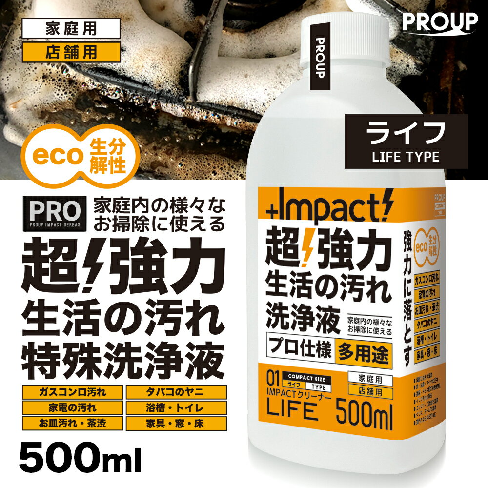 有吉ゼミ【プロ用の威力】高濃度 超強力 油汚れ 洗剤 プロ用 多用途洗剤 家庭用【新発想成分】インパク..