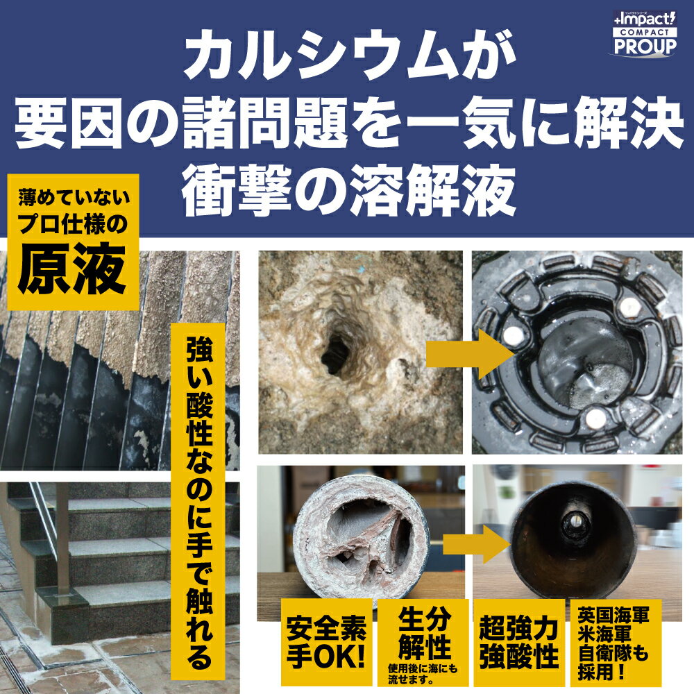 有吉ゼミ【プロも唖然 世界最速 】超高濃度 超強力 カルシウム スケール 尿石 除去剤インパクトデスケーラーハード500ml ph0.8 業務用 熱交換器 パイプクリーナー 配管 尿石落し 尿石取り トイレ掃除 カルキ除去 スケール除去 トイレ サビ落とし エフロ 強酸性 3